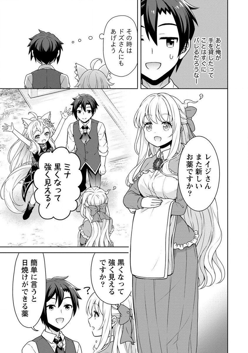 Cheat Kusushi no Slow Life: Isekai ni Tsukurou Drugstore - Chapter 57.2 - Page 7